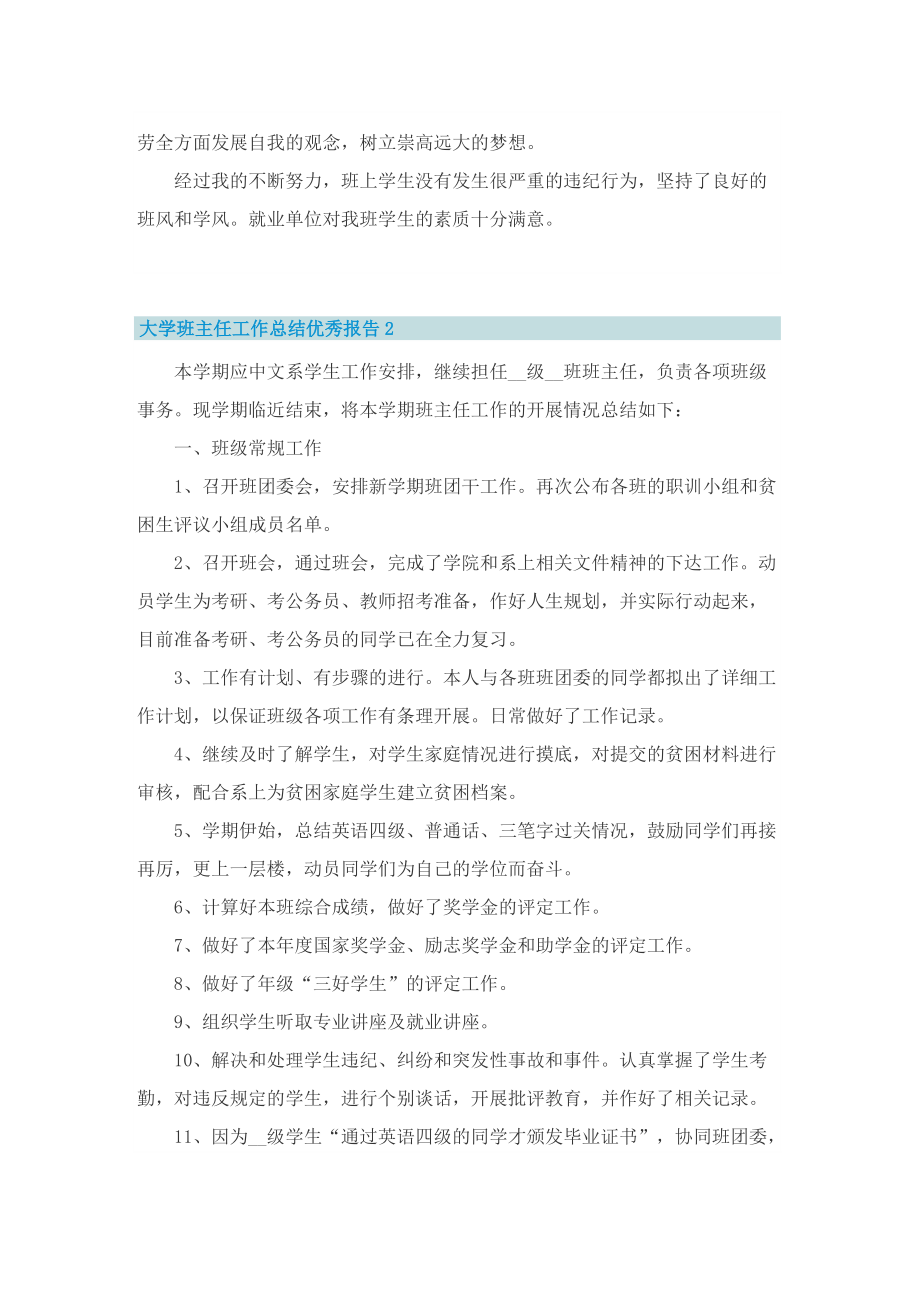 大学班主任工作总结优秀报告.doc_第2页