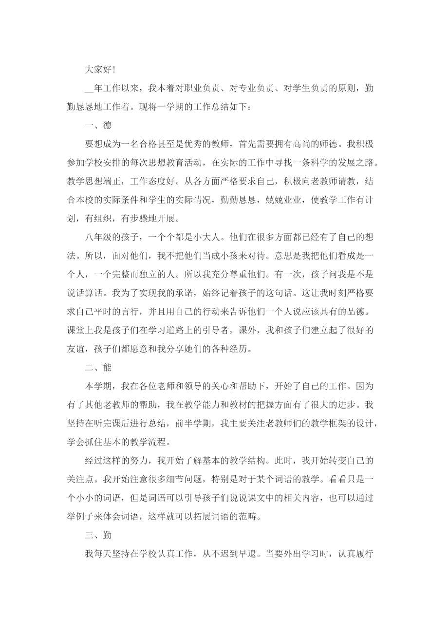 教师述职报告范本实用版.doc_第3页