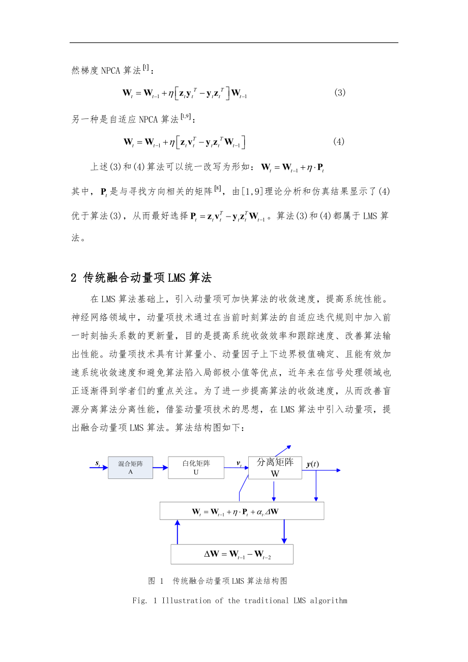 一种优化动量因子的盲分离算法论文.doc_第3页