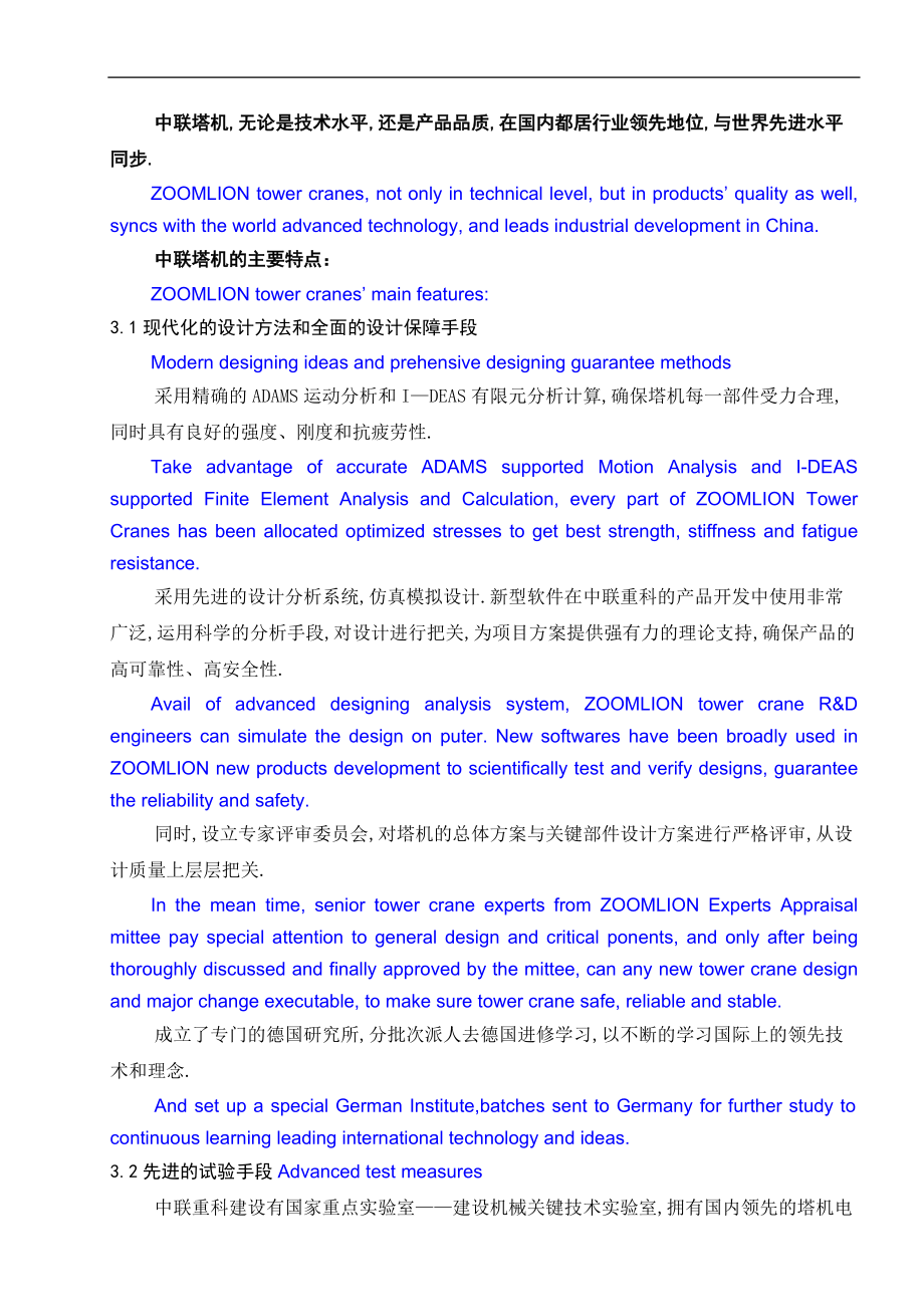 TC500-4技术标书中英文.doc_第2页