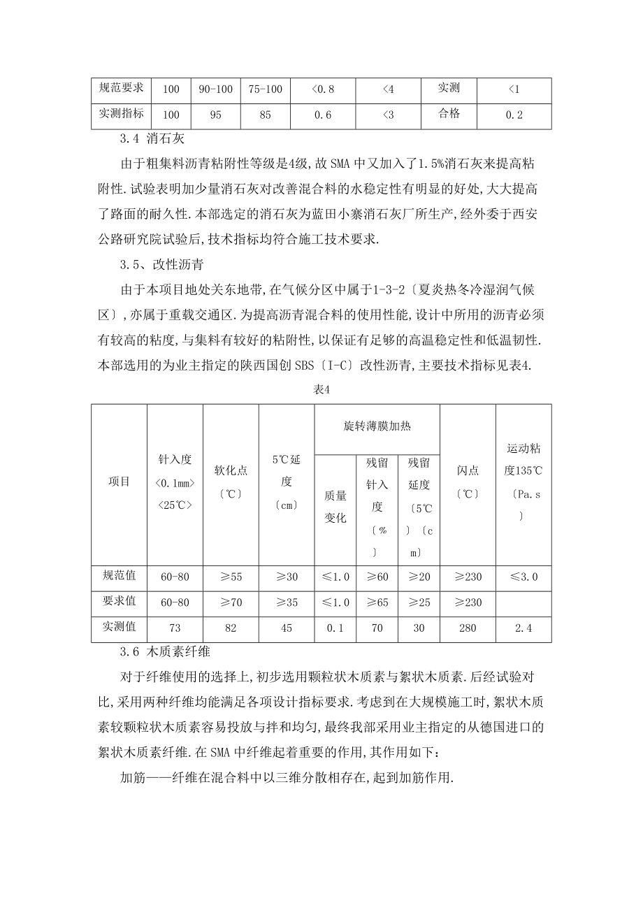 SMA-3合比设计.doc_第3页