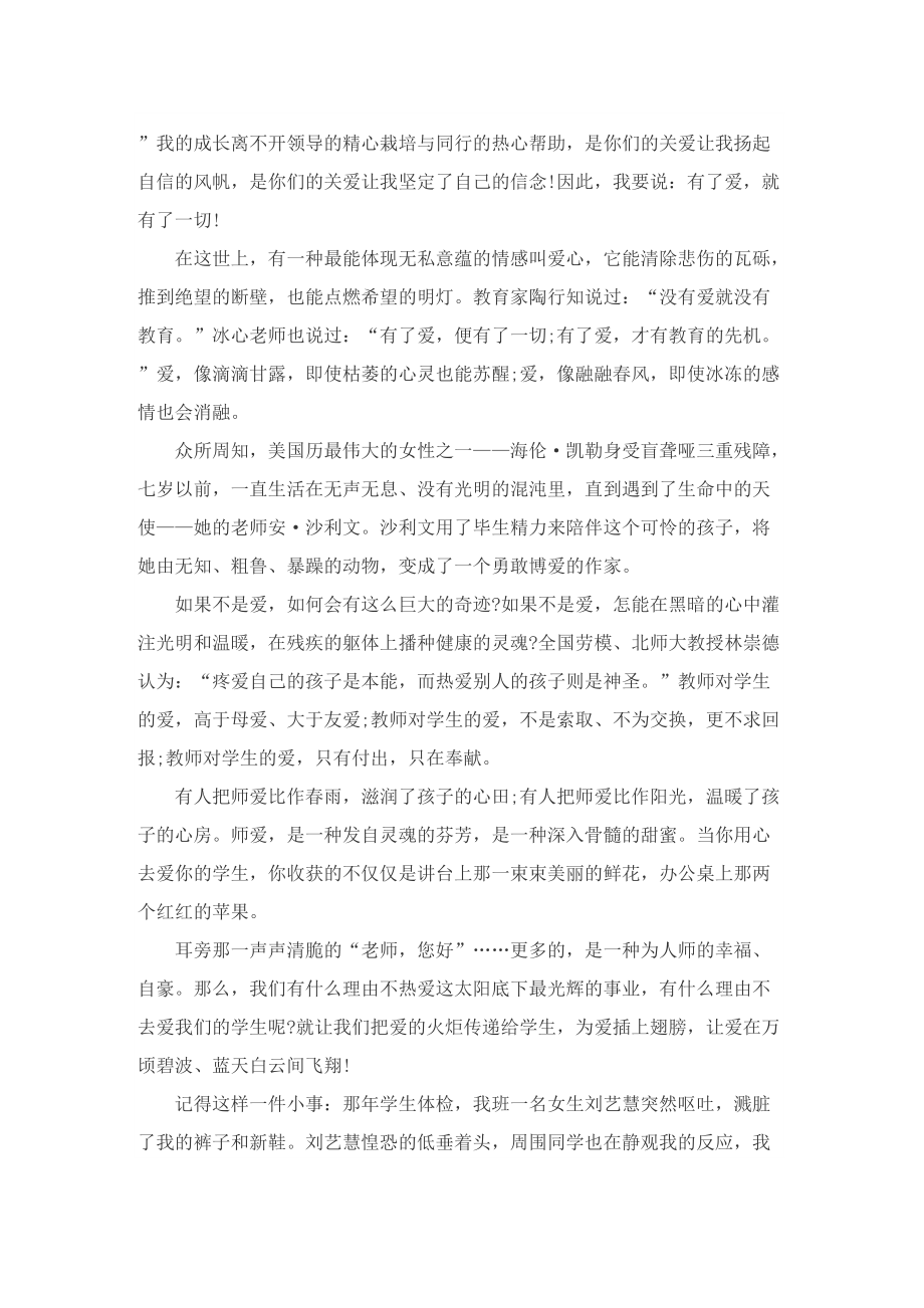 师德师风发言稿5篇最新.doc_第3页