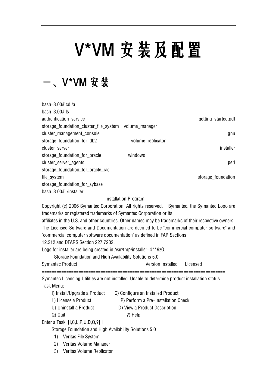 Symantec-VxVM安装与配置及数据迁移.doc_第1页