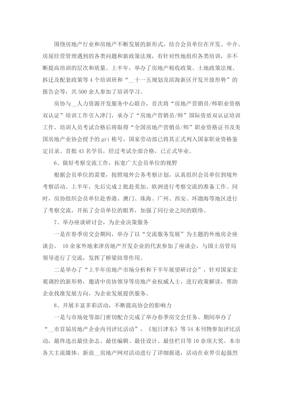 关于房地产下半年计划表.doc_第3页