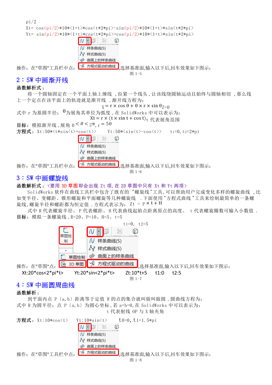 SW驱动方程画曲线.doc_第3页