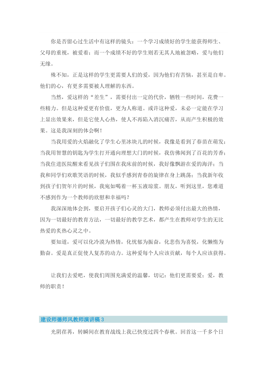 建设师德师风教师演讲稿.doc_第3页