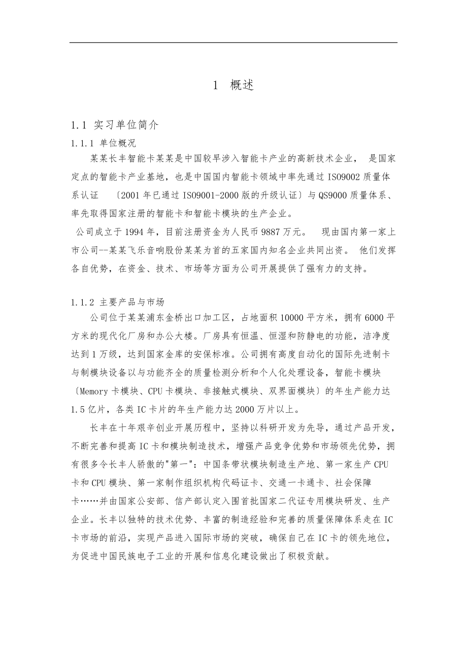 一体化机械维修汽车零部件金工类实训毕业论文设计四.doc_第2页