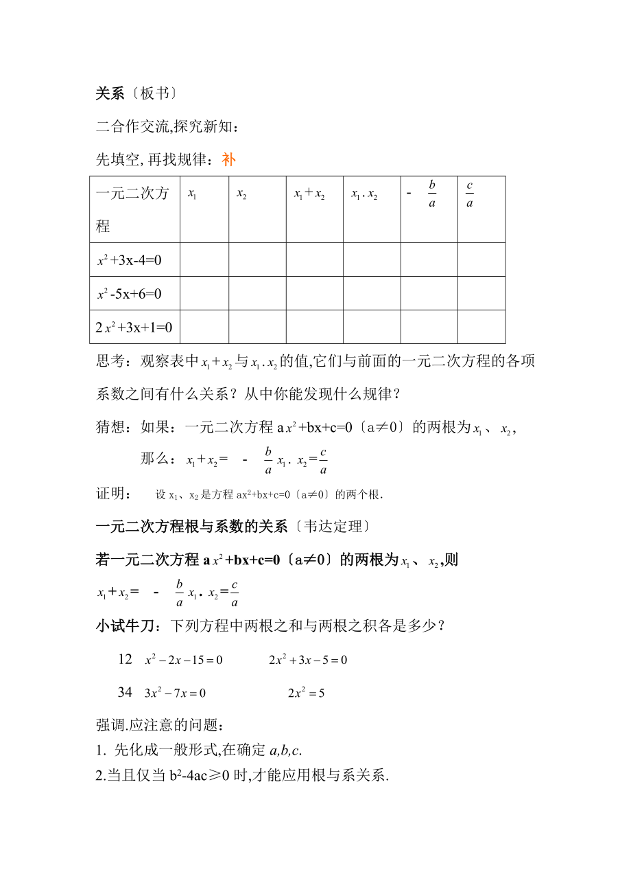 一元二次方程根与系数的关系教设计.doc_第2页