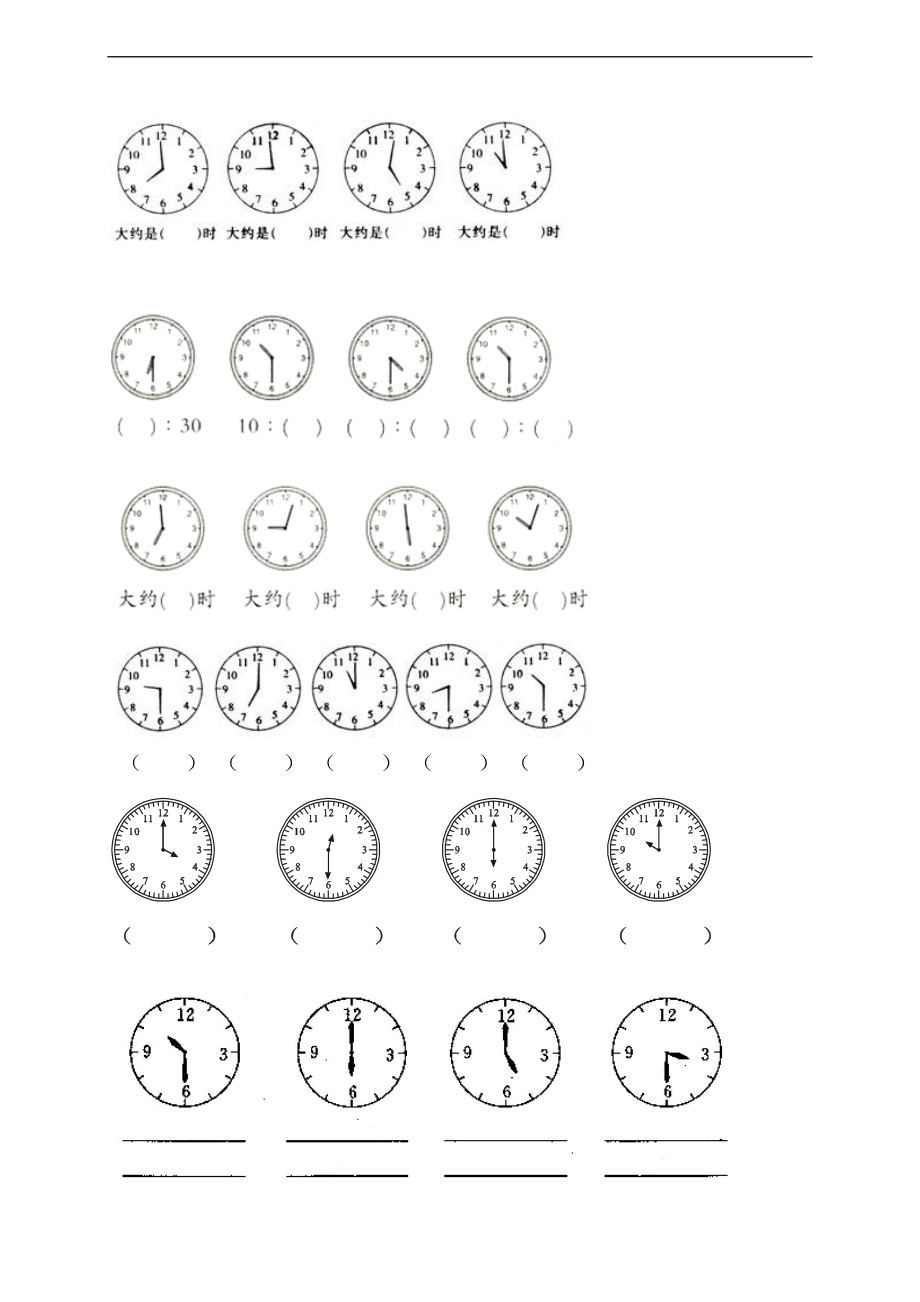 一级认识钟表练习题集合集.doc_第3页