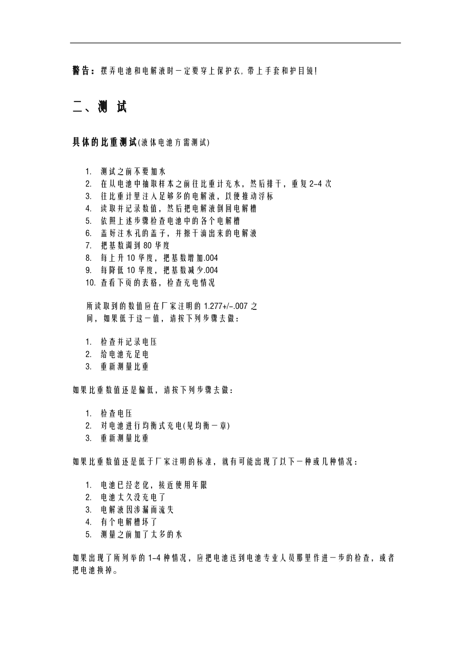 trojan电池维护资料.doc_第2页