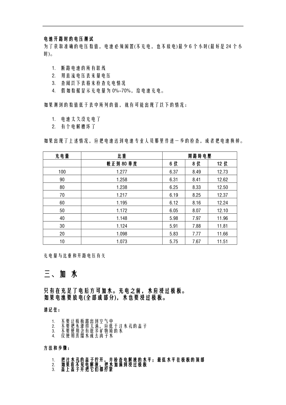 trojan电池维护资料.doc_第3页