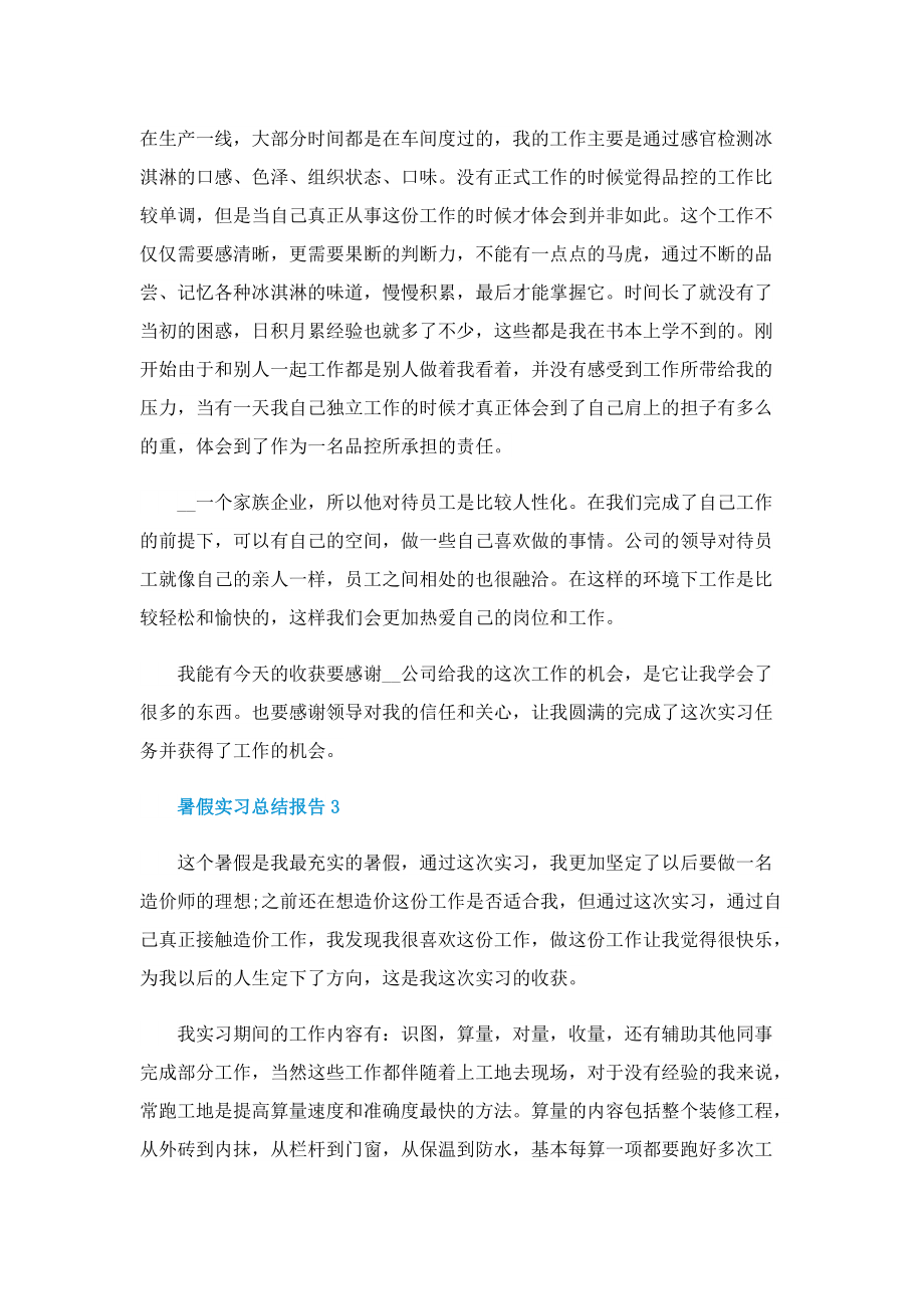 暑假实习总结报告(精选10篇).doc_第2页