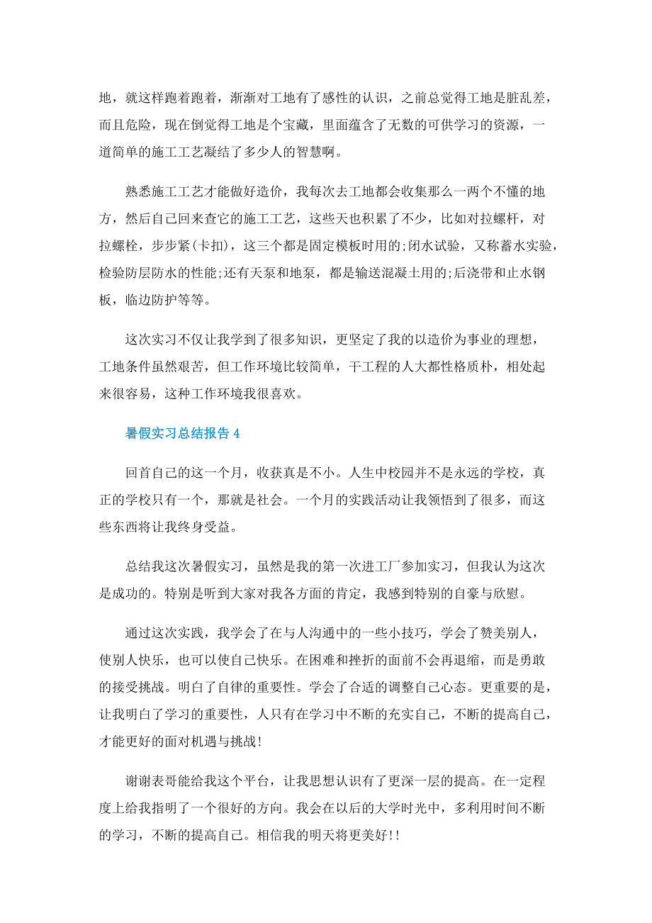 暑假实习总结报告(精选10篇).doc_第3页