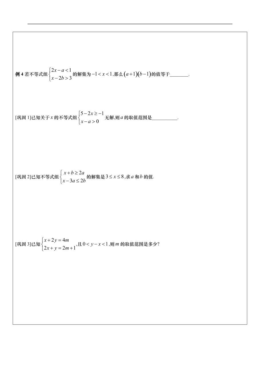 一元一次不等式组讲义.doc_第3页