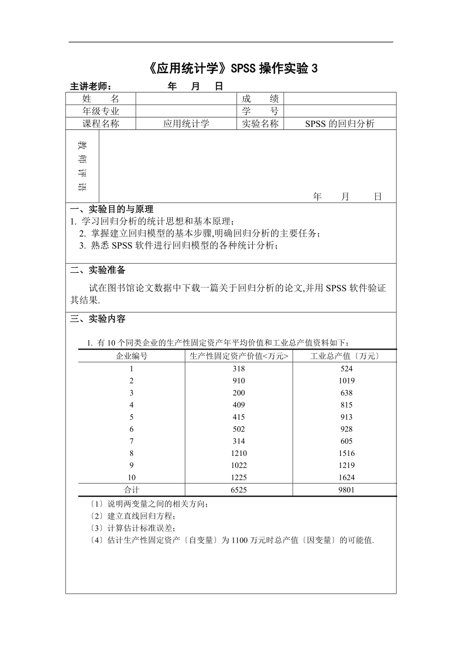 spss作业3题及答案.doc_第1页