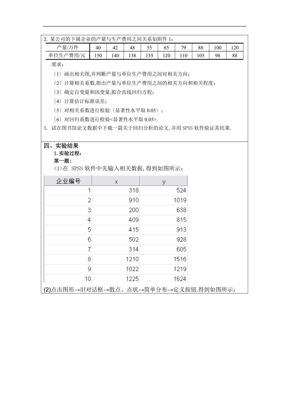 spss作业3题及答案.doc_第2页