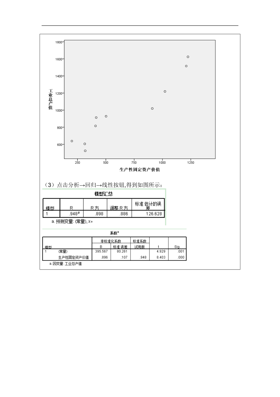 spss作业3题及答案.doc_第3页