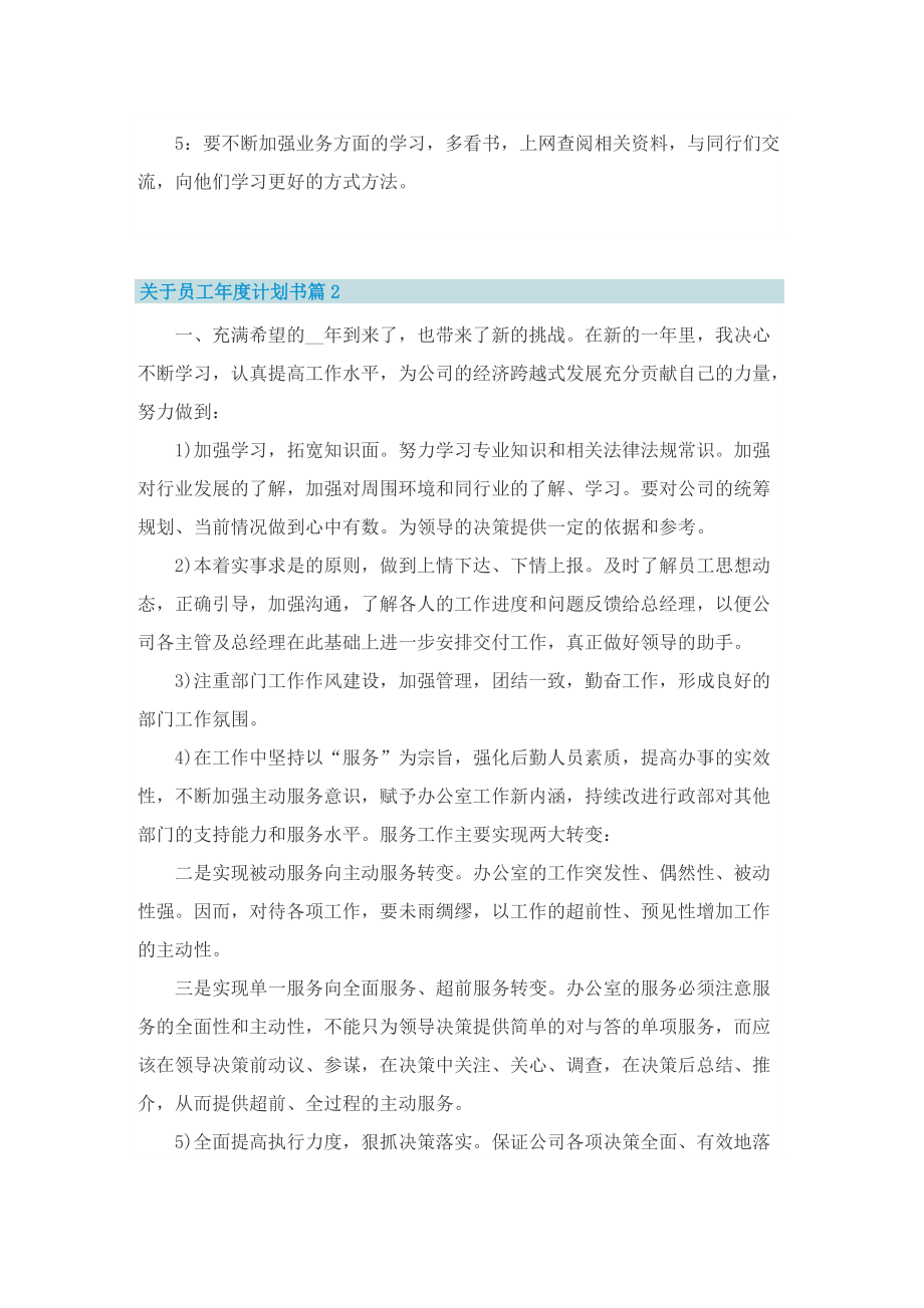 关于员工年度计划书.doc_第2页