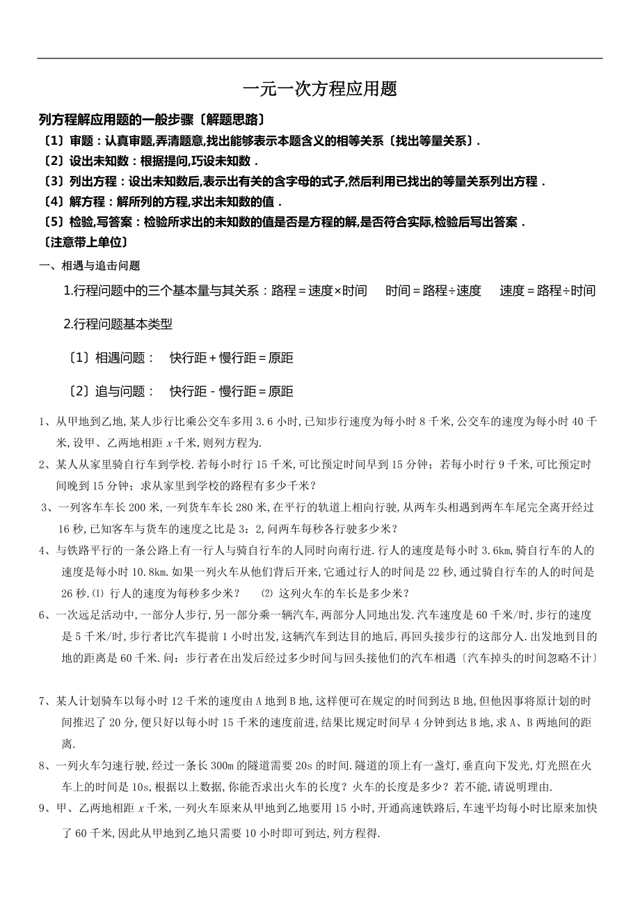 一元一次方程应用题-含答案.doc_第1页