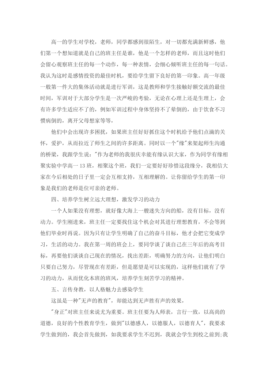 最新教师工作个人总结.doc_第2页