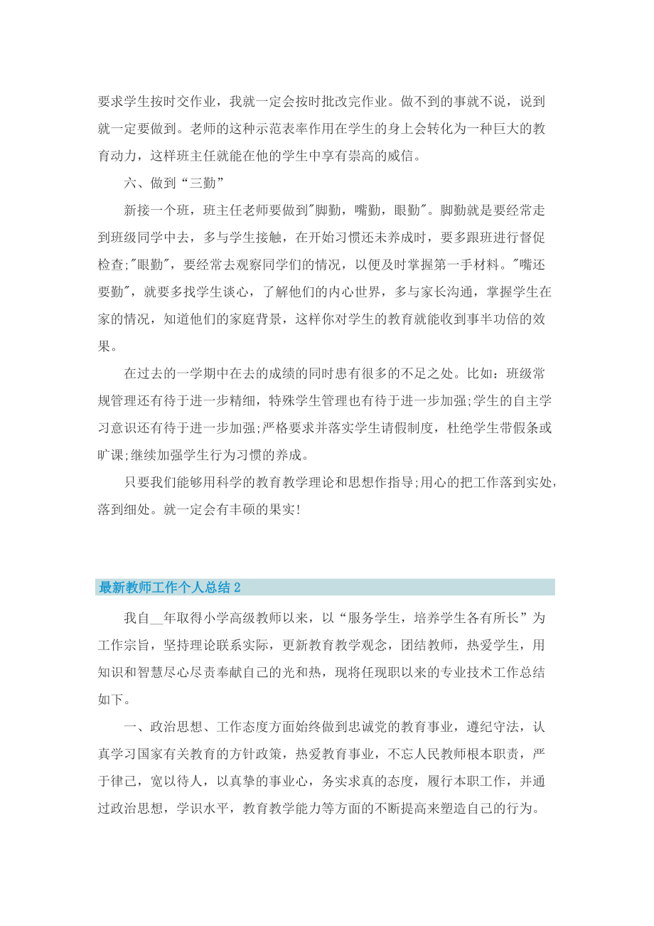 最新教师工作个人总结.doc_第3页