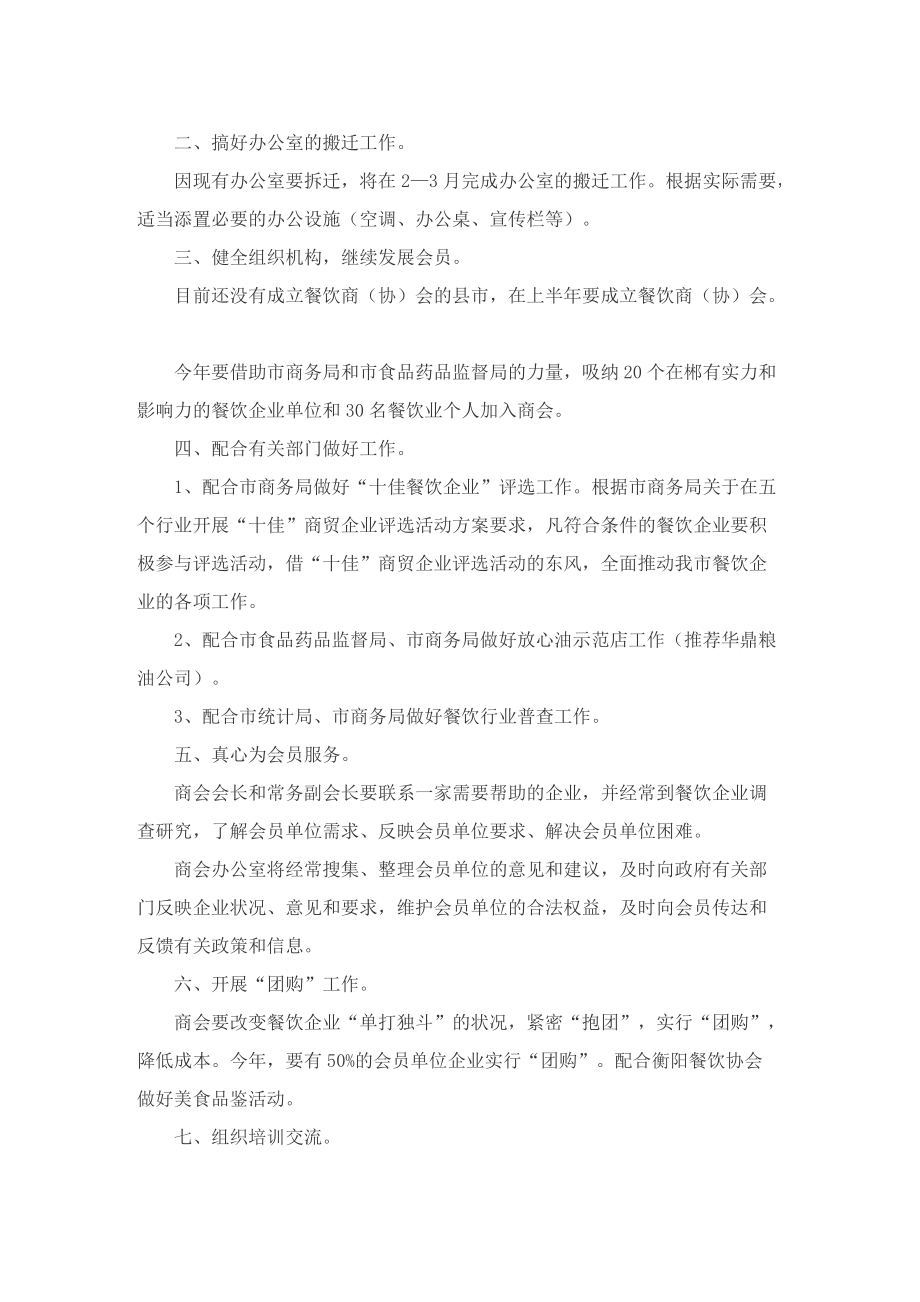 关于餐厅下半年计划表.doc_第3页