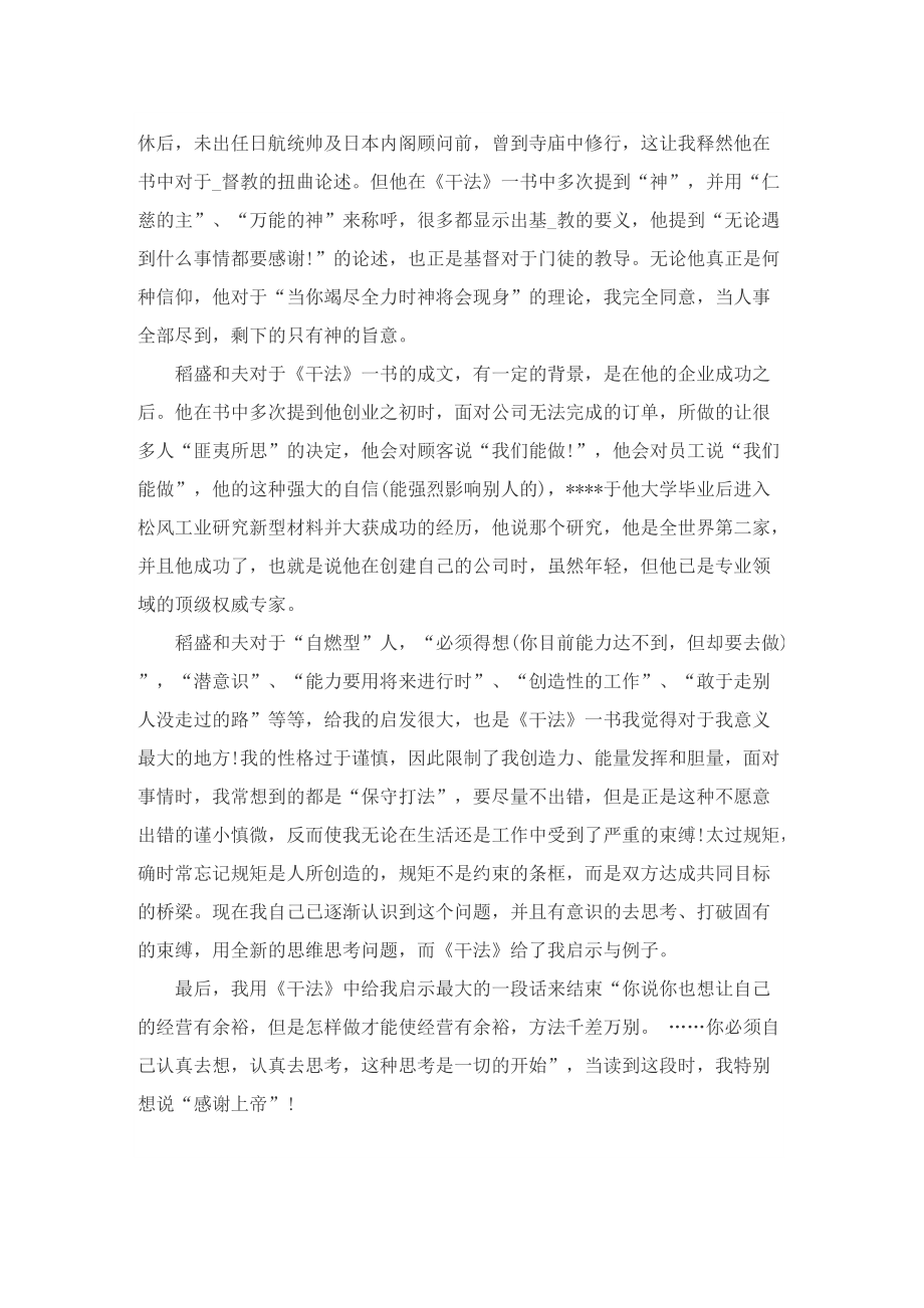 干法读书心得500字6篇.doc_第2页