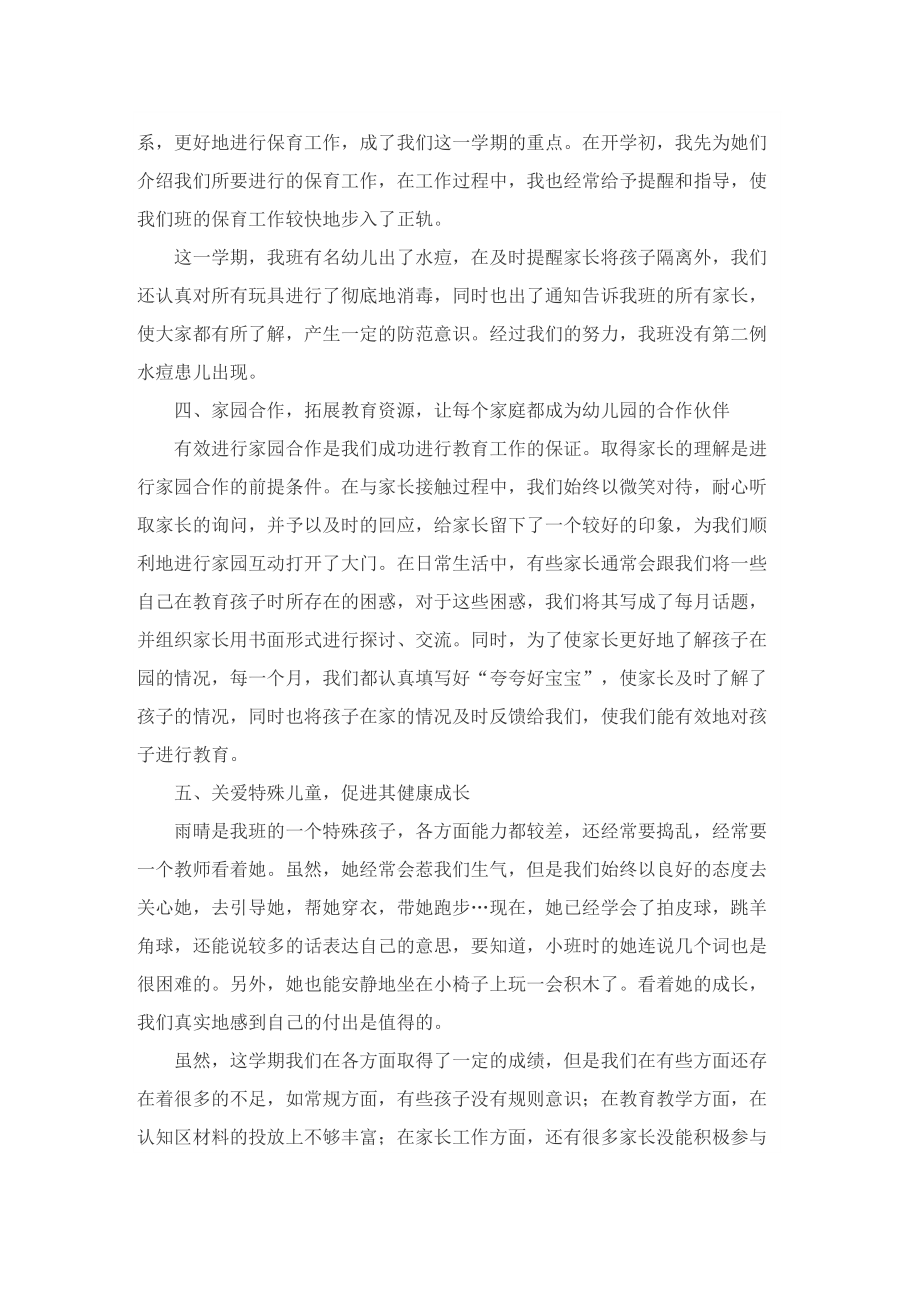 中班班务总结计划.doc_第3页