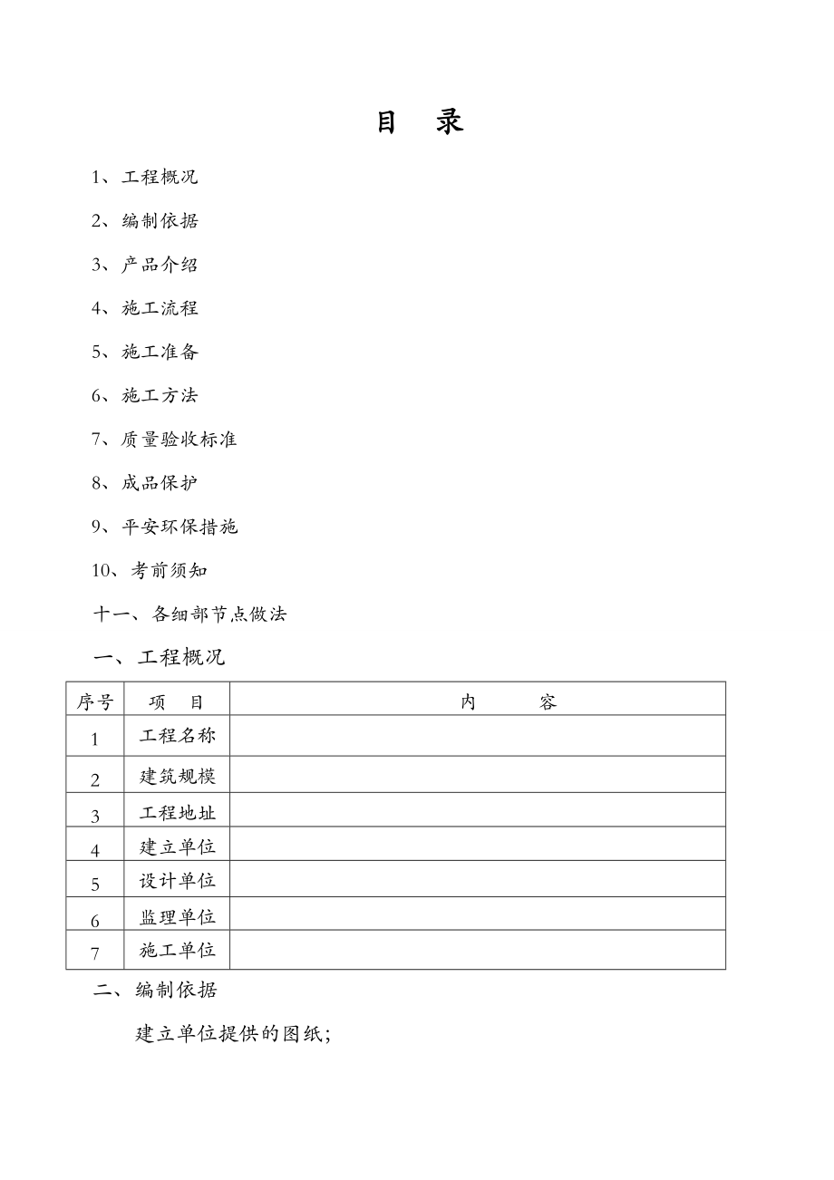 YT外保温施工方案及对策.doc_第2页