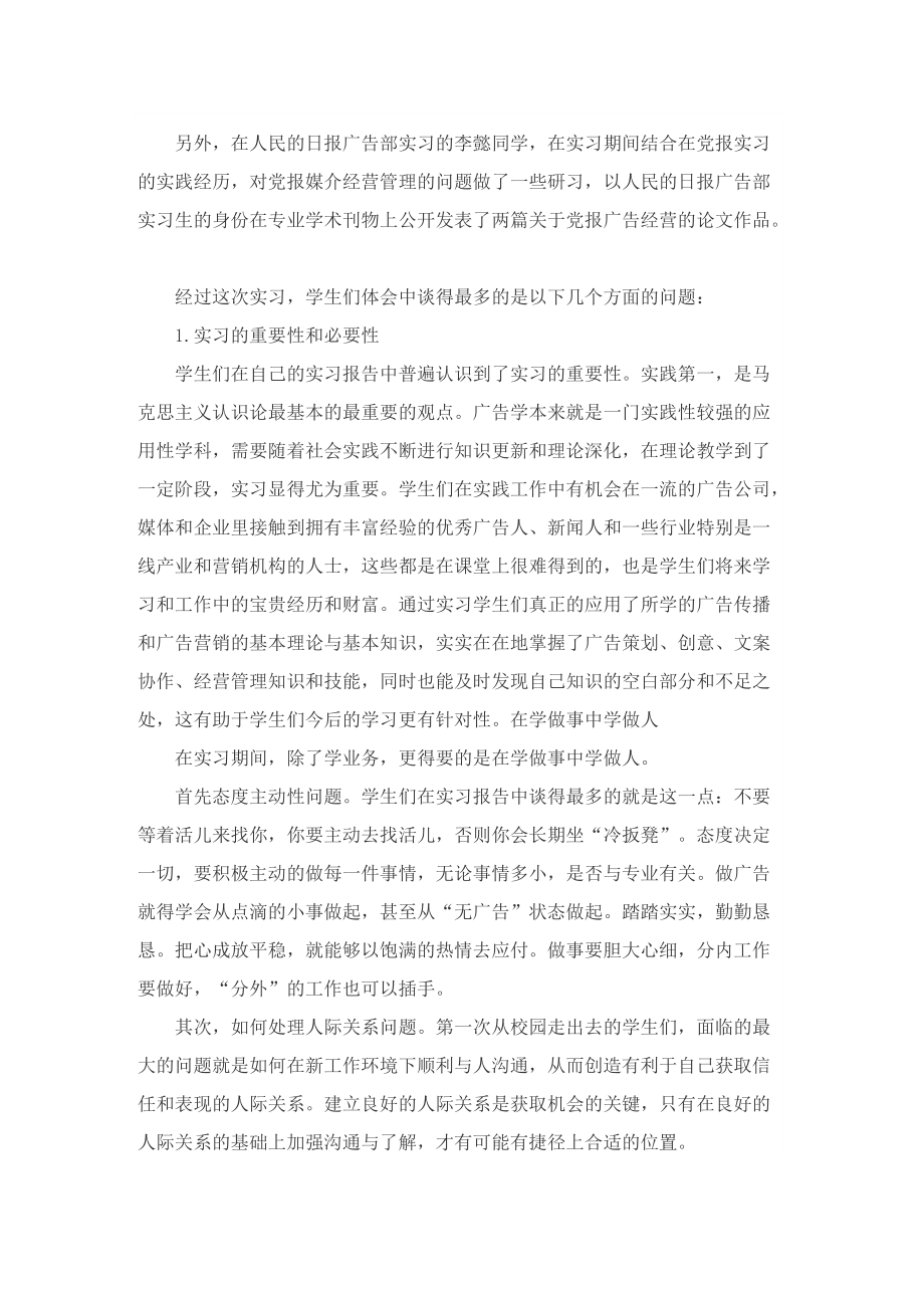 传媒公司实习总结精选7篇.doc_第2页