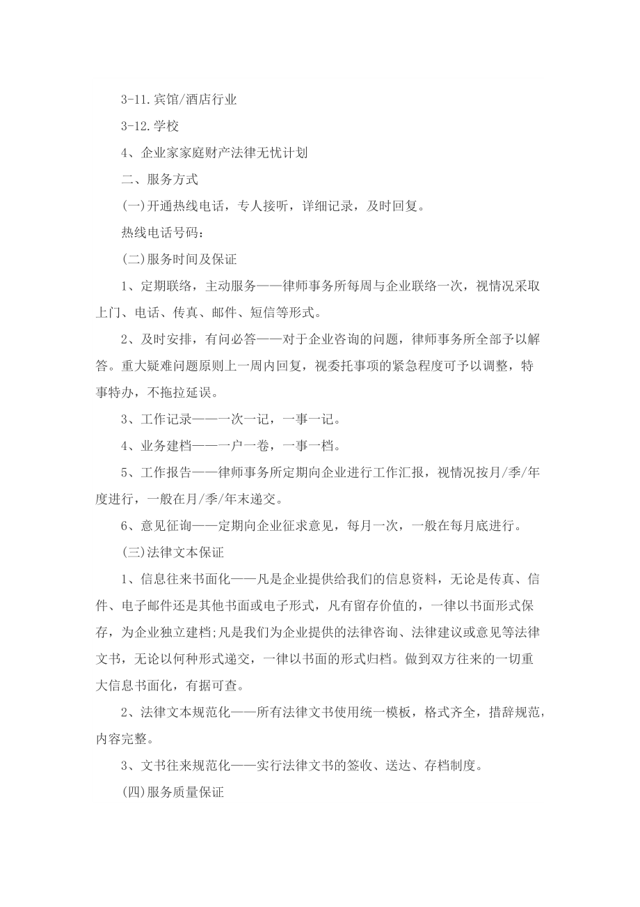 法律顾问工作计划.doc_第3页