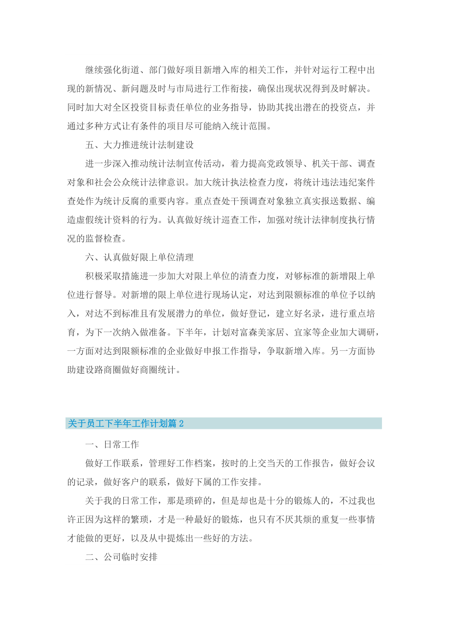 关于员工下半年工作计划.doc_第2页