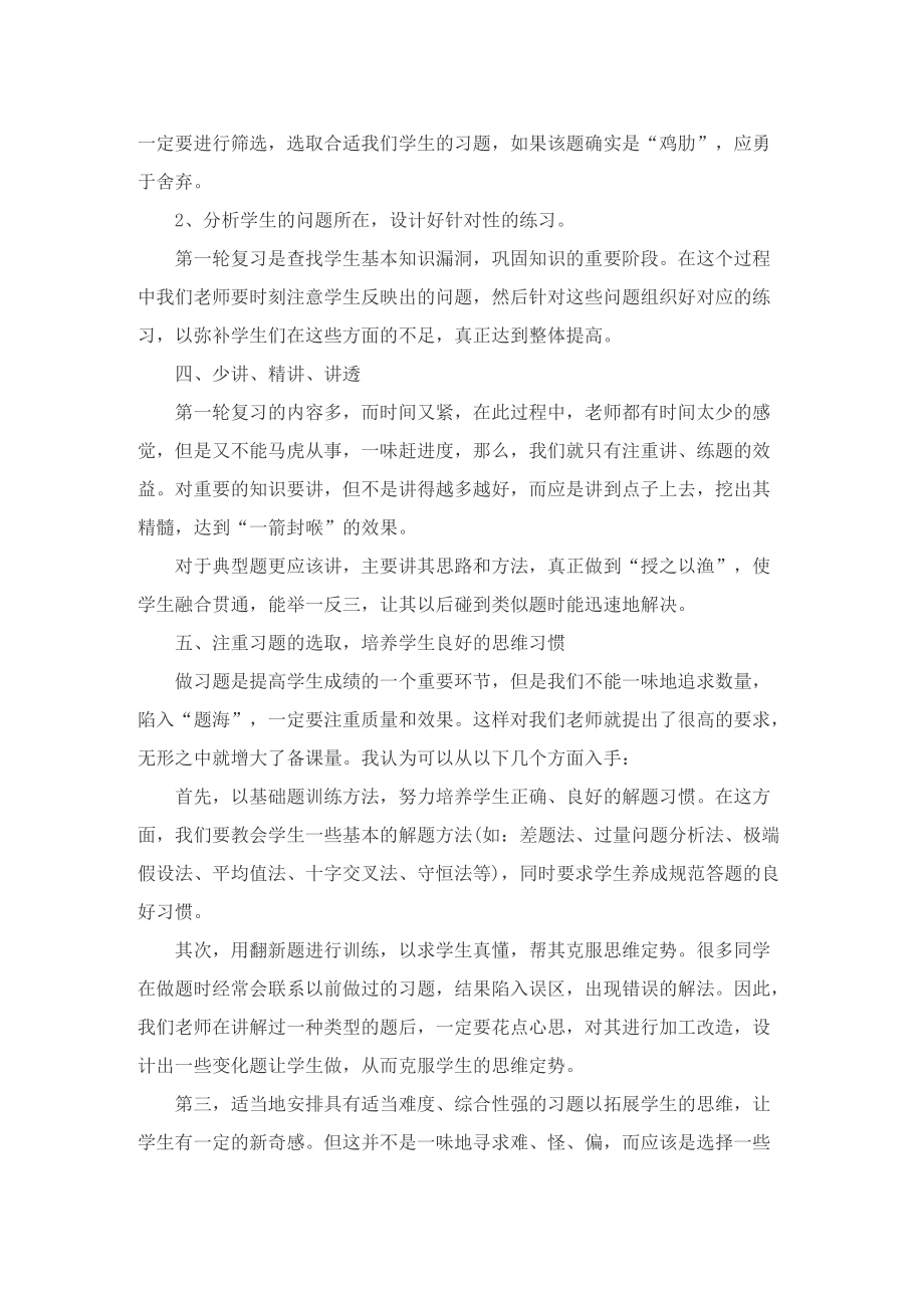 化学教师德育工作总结.doc_第2页