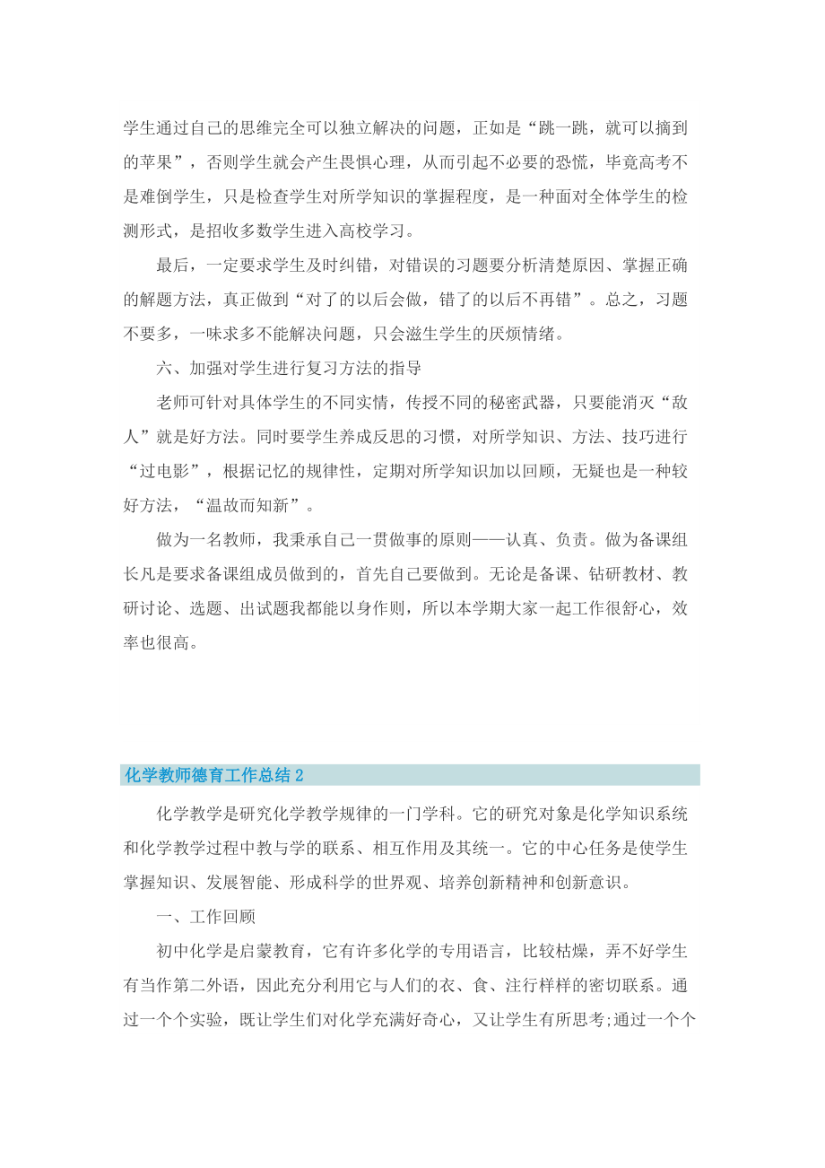 化学教师德育工作总结.doc_第3页