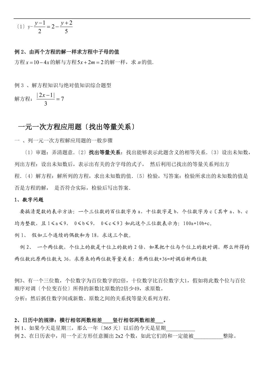 一元一次方程经典例题讲解.doc_第2页