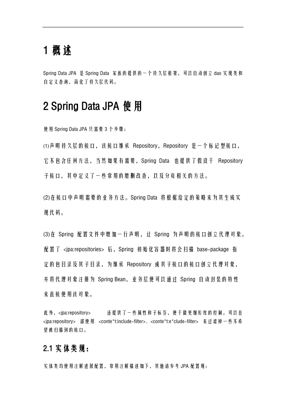 SpringDataJPA快速使用.doc_第2页