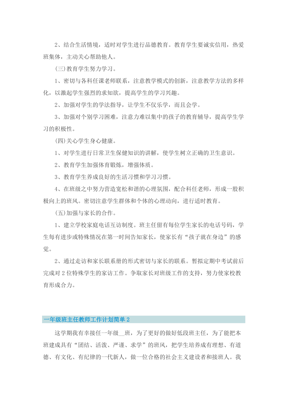 一年级班主任教师工作计划简单.doc_第2页