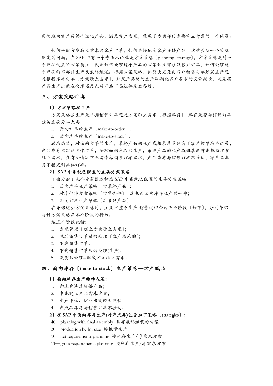 SAP需求管理计划策略详解.doc_第2页