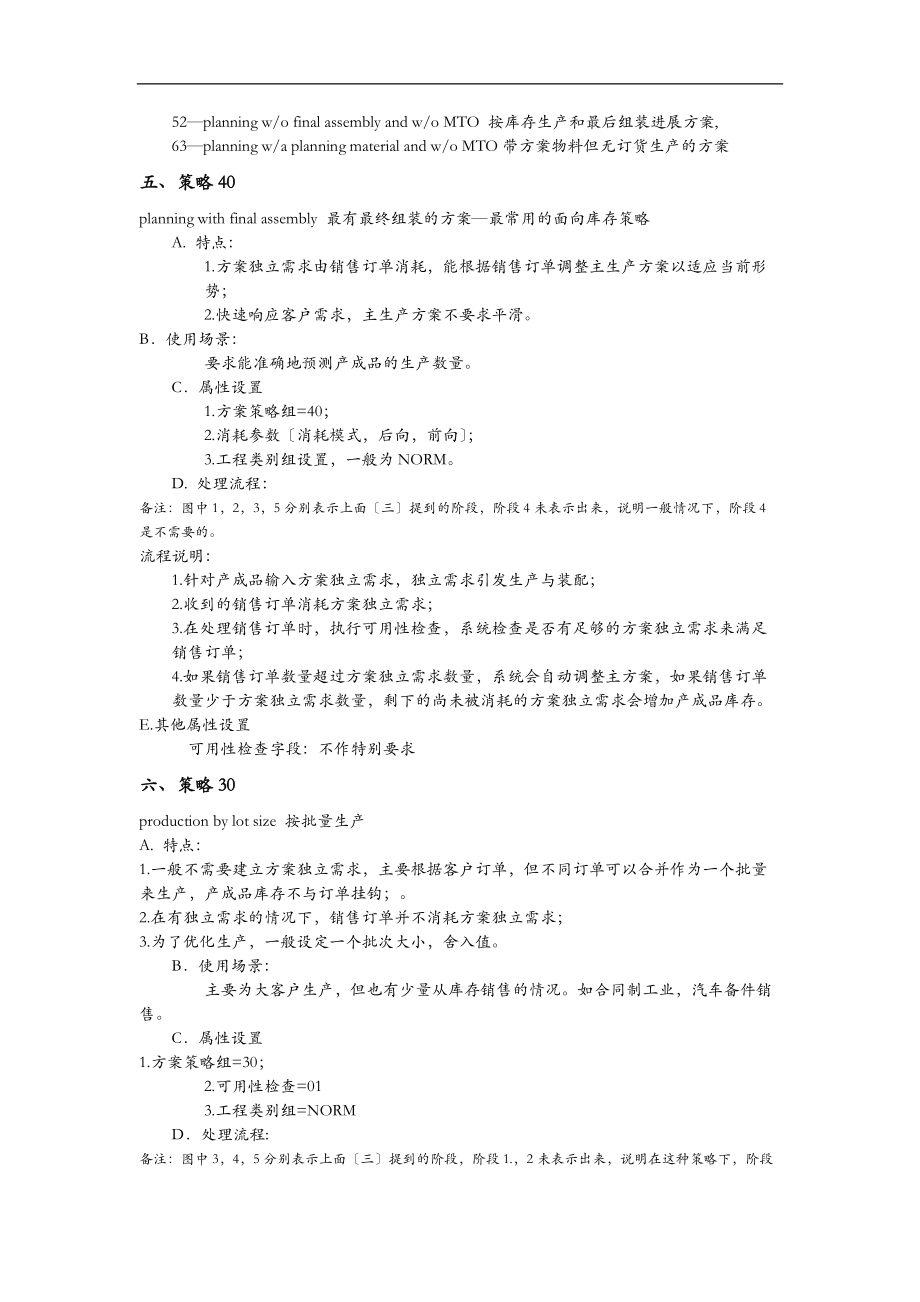 SAP需求管理计划策略详解.doc_第3页