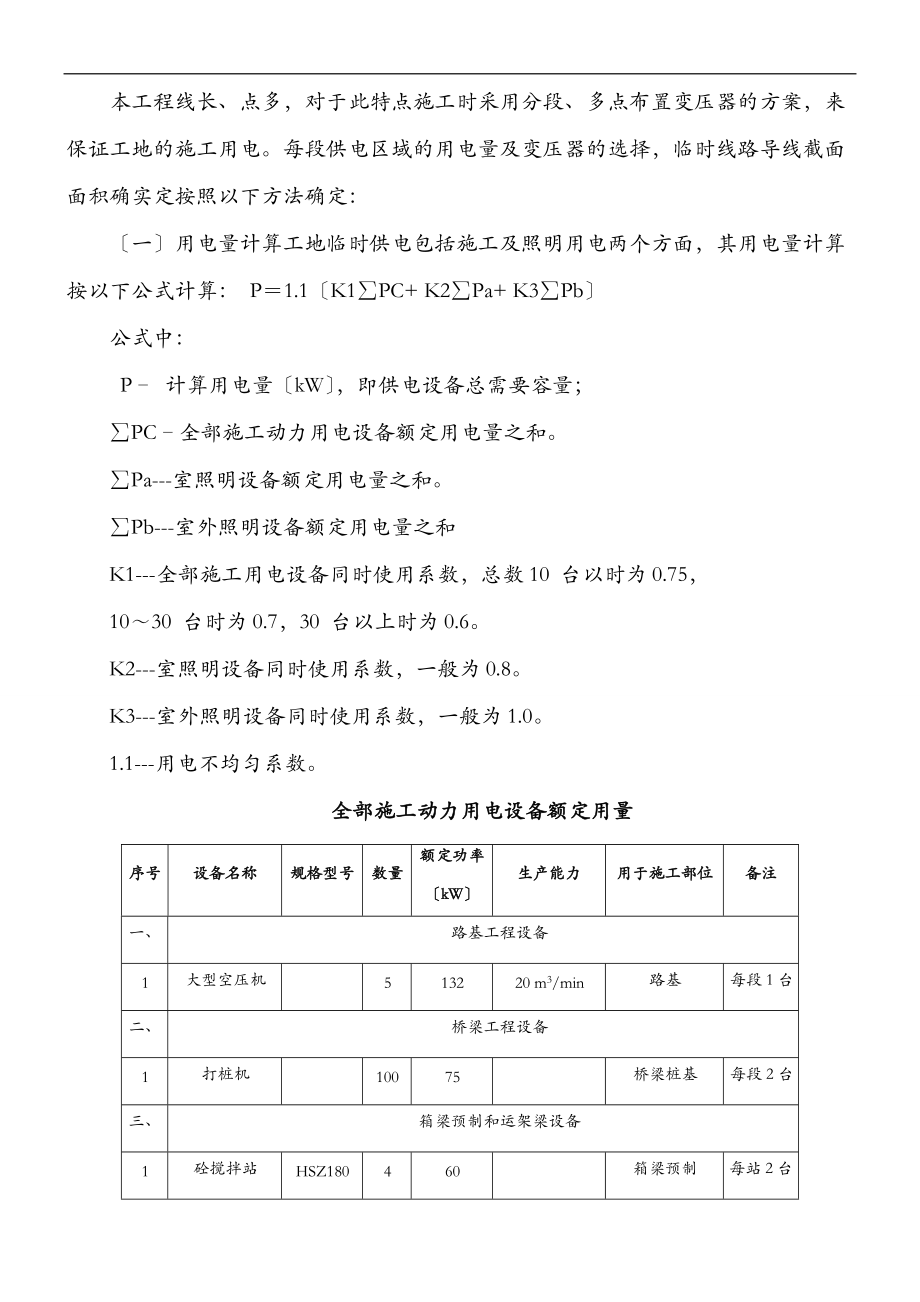 临时建筑施工用电计算.doc_第3页