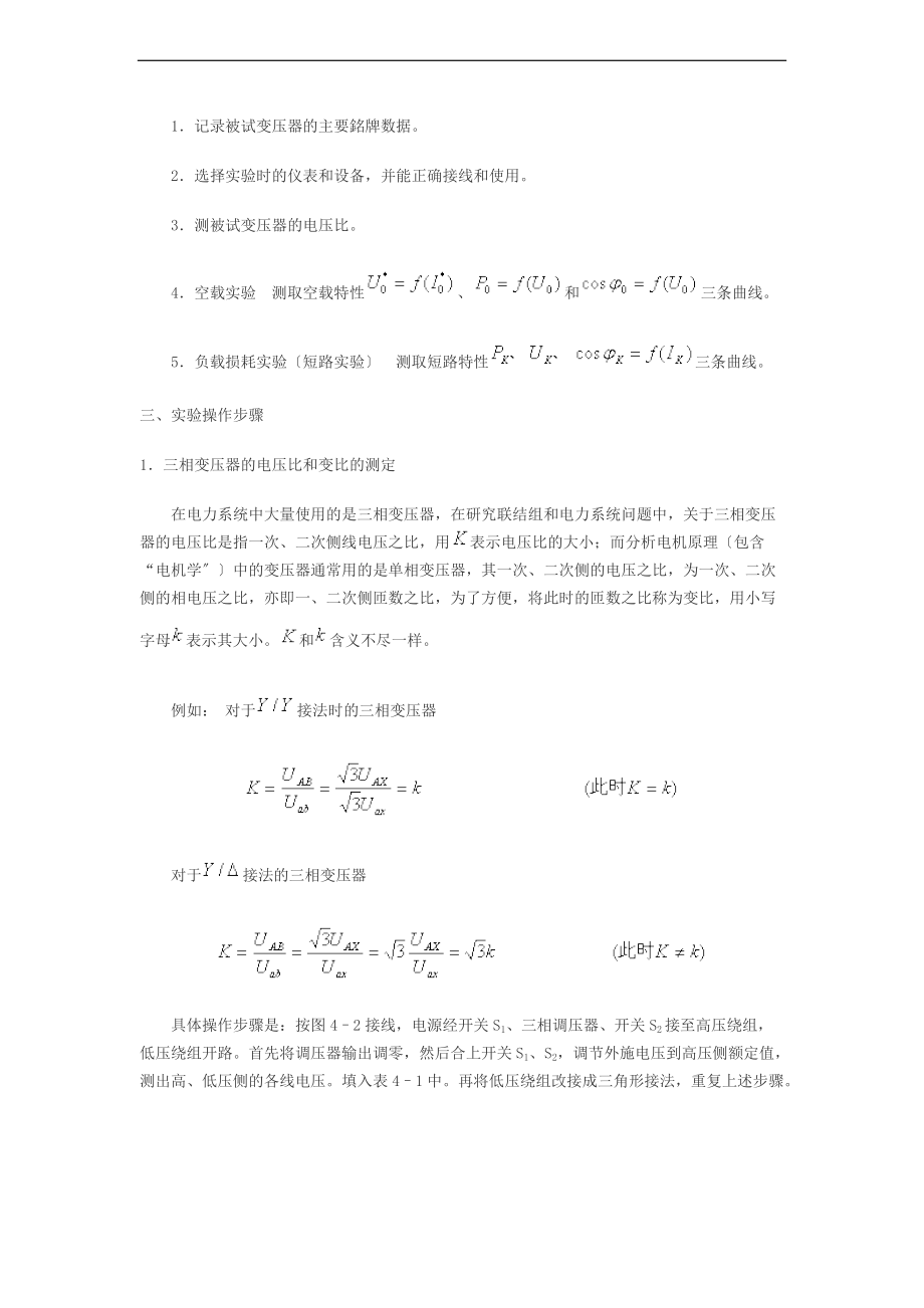 三相变压器地全参数测定实验报告材料里计算需要地各种公式.doc_第3页