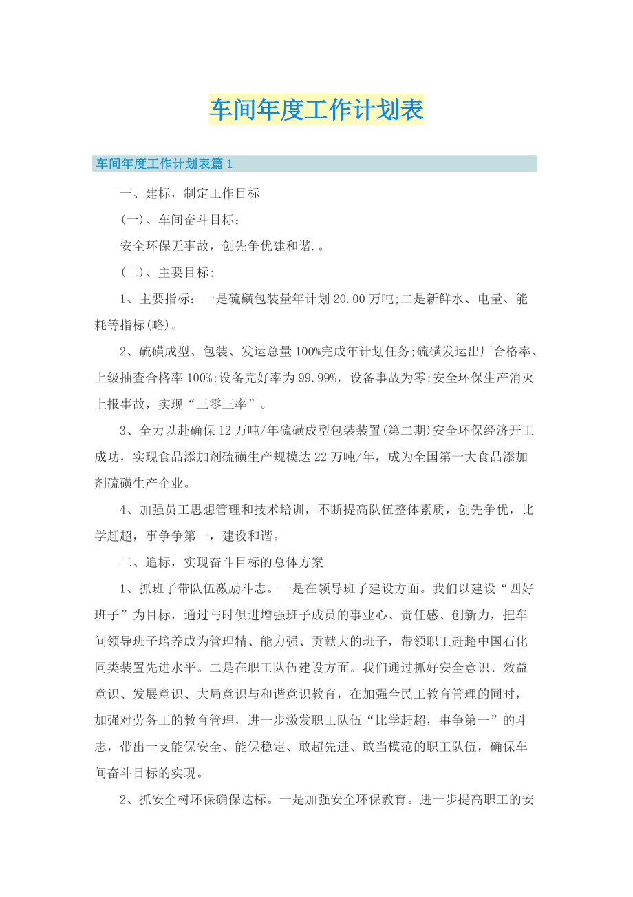 车间年度工作计划表.doc_第1页