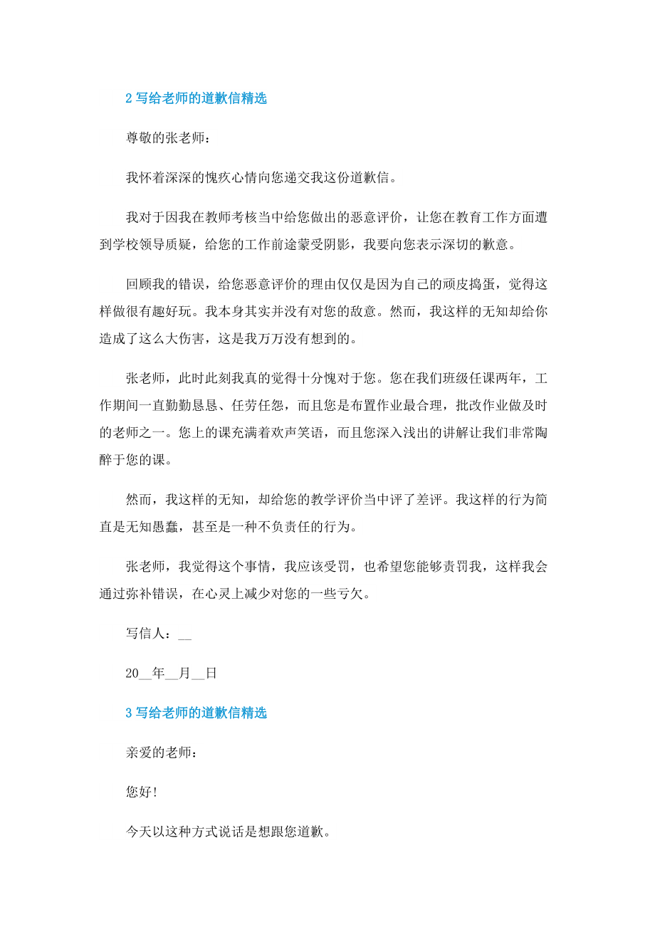 写给老师的道歉信精选.doc_第2页