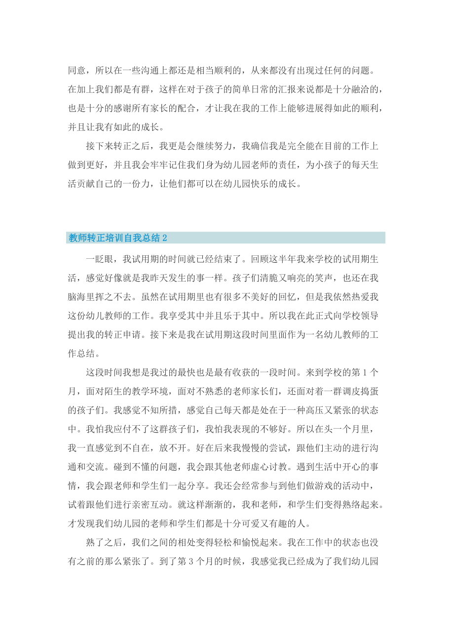 教师转正培训自我总结.doc_第2页