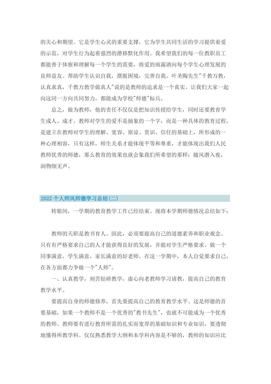 2022个人师风师德学习总结.doc_第2页