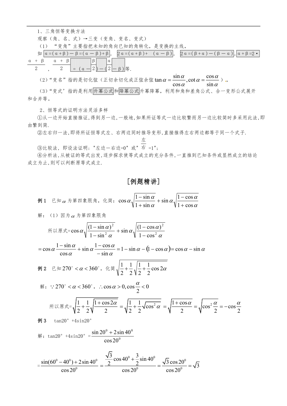 三角恒等变换专题复习带答案.doc_第3页