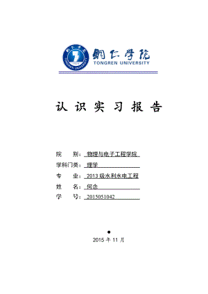 三峡认知实习报告材料.doc