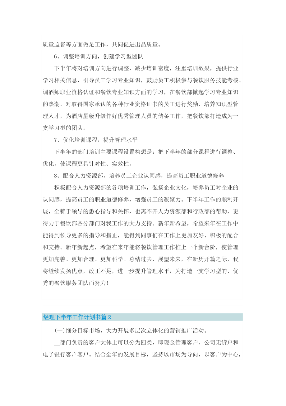 经理下半年工作计划书.doc_第2页