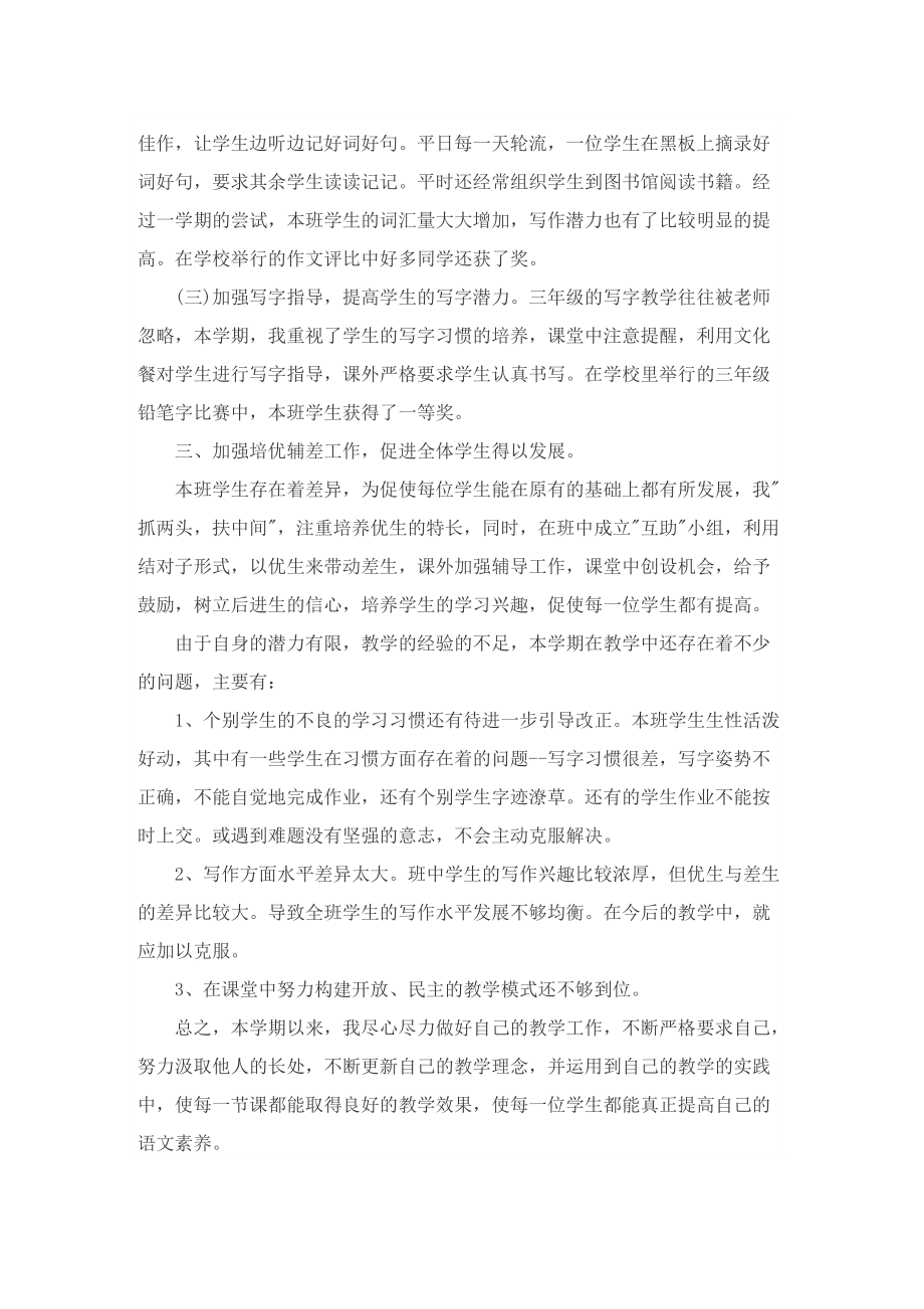 小学语文教师年度考核个人总结怎么写.doc_第2页