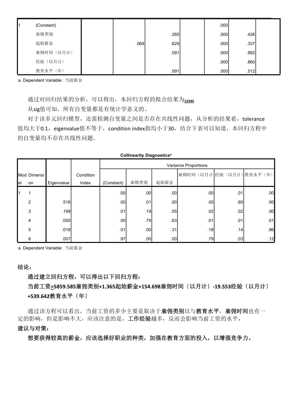 上机实验八SPSS线性回归方程.doc_第2页